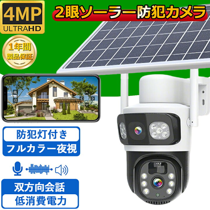 楽天市場】【2025年最新・400万高画素・360°撮影可能】防犯カメラ 屋外 