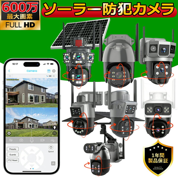 楽天市場】【☆ソーラーパネル付き☆充電式】防犯カメラ 屋外 ソーラー 
