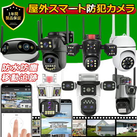 【DEAL★10％ポイント還元】防犯カメラ 屋外 家庭用 ワイヤレス wifi 監視カメラ 高画質 PTZ 360度広角 AI人体検知 自動追尾 双方向会話 警報通知 遠隔操作 家族共有 IP66防水 夜間カラー ネットワークカメラ スマホ対応 128GBMircoSDカード対応 24時間録画