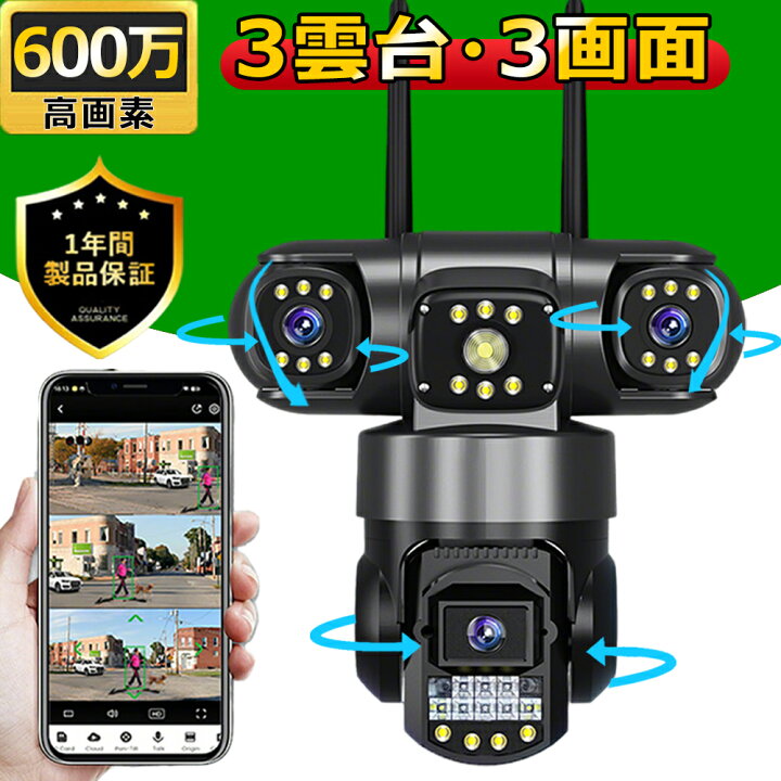 楽天市場】防犯カメラ 屋外 三眼カメラ 600万高画素 PTZカメラ 監視 