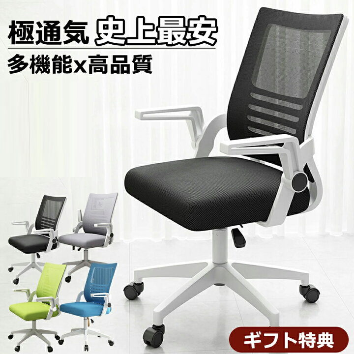 楽天市場】オフィスチェア デスクチェア 椅子 チェア メッシュ 跳ね 
