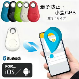 紛失防止タグ 追跡タグ GPS スマートトラッカー 探し物 超小型 スマホ 忘れ物探知機 軽量 持ち運び便利 電池附属 キーファインダー耐摩耗 耐油 難燃性 薄い 耐衝撃 子供 犬 猫 スマホ カバン キー 荷物 財布 バッグ用 盗難防止 子供の迷子対策 IOS Android対応