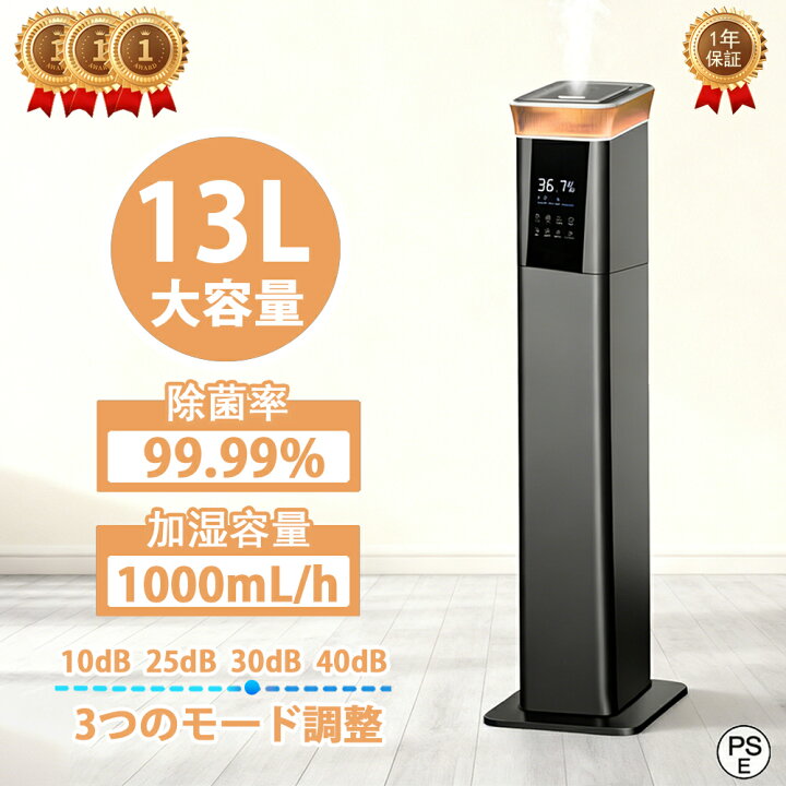 楽天市場】「楽天1位」加湿器 スチーム式 大容量 13L 空気清浄機 恒湿 