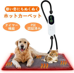【2025年新品発売】電気毛布 ペット ホットカーペット タイマー 防水 冬 保温 防寒 ペットヒーター 猫 犬 ペット用ホットカーペット カバー付き 電気ヒーター ペット 省エネ 無階段温度調整