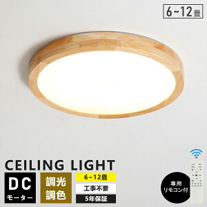 【大人気】シーリングライト おしゃれ 調光調色 北欧 10畳 8畳 6畳 照明器具 グレー シーリングライト 天井 led ライト 節電 リモコン操作 ダイニング リビング led照明 間接照明 工事不要 和室