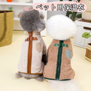 ペット服 犬 服 暖かい ベスト 裏ボア 中綿 前開き 背開き キルティング 無地 あったか 防寒 犬服 ドッグウェア 秋 冬 洋服 ペット服 可愛い おしゃれ アウター 抜け毛防止 お散歩服 犬洋服 小