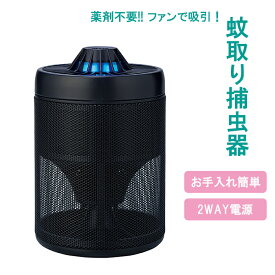 LED蚊取り器 捕虫器 虫取り器 USB AC電源 2WAY電源 静音 卓上 ベッドサイド 省スペース おしゃれ