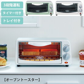 オーブントースター トースター 2枚焼き パン焼 小型 トースト タイマー 電力切替 おしゃれ