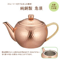 楽天市場】燕三条 銅 急須の通販