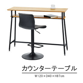 カウンターテーブル アジャスター付き デスク 棚付き カフェ風 モダン 北欧 木製 スチール シンプル おしゃれ