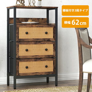 チェスト 3杯 幅62 ラタン風 ボックス 天板にも置ける 木製取っ手 スチールフレーム アジャスター付き シンプル