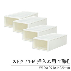 押入れ収納 引き出し 74-M 押入れ用 4個組 同色4個セット