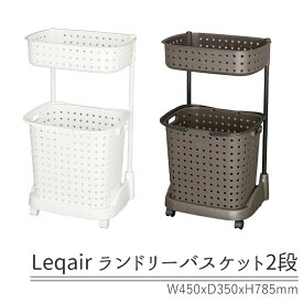 [☆p5倍☆クーポンあり!!お買い物マラソン-1/16まで] ランドリーバスケット 2段 おしゃれ キャスター付 ランドリー バスケット