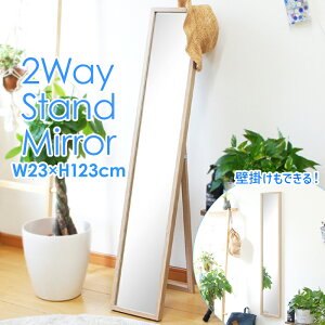 [��p5�{!!cp���聝�労�ӍՁ�-12/26�܂�] �X�^���h�~���[ �E�H�[���~���[ 2way 23×123cm �i�`������ �ؖڒ� �V���v�� �݂艺�� �Ǌ|���~���[ �X�^���h�^�C�v ������ ��U�h�~���H �p�� �܂肽���� 