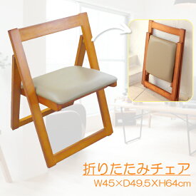 折りたたみ イス 木製 折りたたみチェア 椅子 いす フォールディングチェア コンパクト おしゃれ 送料無料