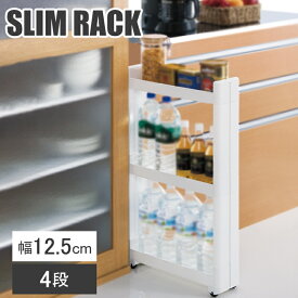 スリムラック 幅13cm 隙間ワゴン キッチンストッカー スリム 3段