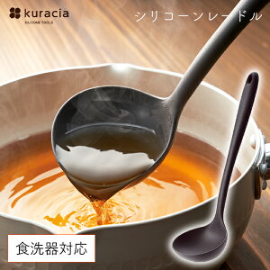 お玉 シリコーンお玉 食洗器対応 キッチンツール 耐熱 軽量 レードル おたま