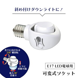 [10%offN[|s9/25-9/30܂] σ\Pbg LEDdp E17 _ECg ΂ߕt