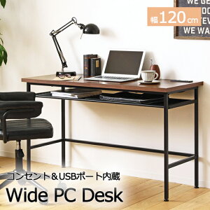 パソコンデスク 幅120cm コンセントポート 棚付き 収納 デスク シンプル ワークデスク 勉強机 大人 おしゃれ 在宅 PCデスク