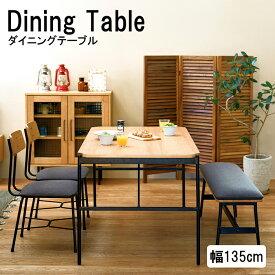 ダイニングテーブル 幅135 ダイニング リビング 食卓 テーブル 木製 おしゃれ シンプル 角テーブル 机
