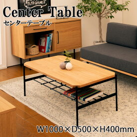 センターテーブル 幅100 木製 収納棚付き ローテーブル 新生活 テーブル シンプル