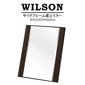 木目調 サイドフレーム スクエア 卓上ミラー　WILSON（ウィルソン） お洒落 スタンド メイクアップミラー ウッドテイスト 角度調節可