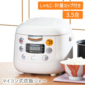 マイコン式炊飯ジャー 3.5合炊き 計量カップ しゃもじ お手入れ簡単