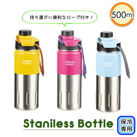 [p5倍!!クーポンあり★お買い物マラソン] マグボトル 水筒 500ml スリム 持ち運び 保冷 ステンレス 直飲み マグ ボトル マイボトル ランチ おしゃれ