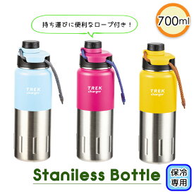 [p5倍!!クーポンあり★お買い物マラソン] マグボトル 水筒 700ml スリム 持ち運び 保冷 ステンレス 直飲み マグ ボトル マイボトル ランチ おしゃれ