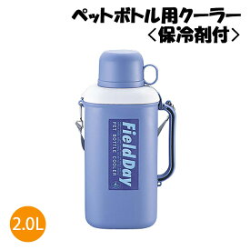 ペットボトルホルダー 2L 保冷剤付き ペットボトルクーラー ペットボトルホルダー 抗菌 保温 保冷 ホルダー