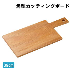 角型 カッティングボード 39cm 木製 まな板 マホガニー キッチン アウトドア用品 キャンプ レジャー ソロキャン