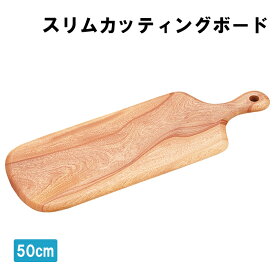 カッティングボード 50cm スリム 木製 まな板 マホガニー キッチン アウトドア用品 キャンプ レジャー ソロキャン
