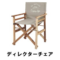 楽天市場】ディレクターズチェア 木製の通販