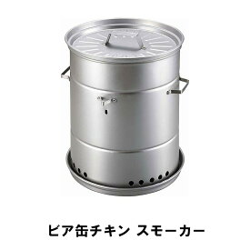 ビア缶チキン グリル 燻製器 ロースター バーベキュー BBQ 鉄 スモーカー