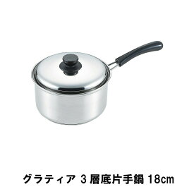 片手鍋 ステンレス 18cm ステンレス鍋 焦げ付きにくい 3層底 蓋付き ラーメン鍋