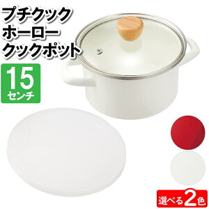 [��p5�{!!cp���聝�労�ӍՁ�-12/26�܂�] ����� 15cm �z�[���[ �N�b�N�|�b�g �ۑ��p�W�t�� �W�t�� �[�^�� �ق��낤