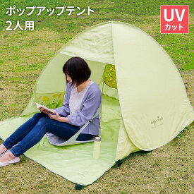 ポップアップテント テント 2人用 紫外線対策 キャンプ アウトドア BBQ bbq