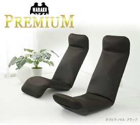 座椅子 ハイバック 日本製 折りたたみ リクライニング 和楽プレミアム WARAKU 送料無料