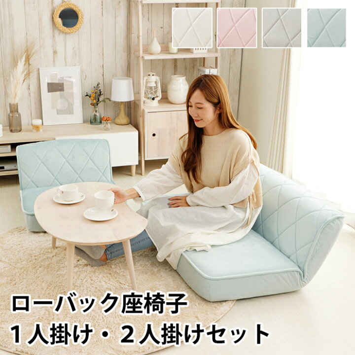 楽天市場】【☆ポイント5倍☆4/11-4/12限定!!】 座椅子 セット 