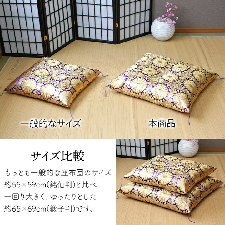 楽天市場】仏前座布団 仏壇用座布団 65cm×69cm 日本製 Mサイズ 法要 お 