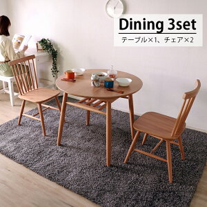 ダイニングテーブルセット 2人用 3点セット 円形 天然木 無垢材 おしゃれ