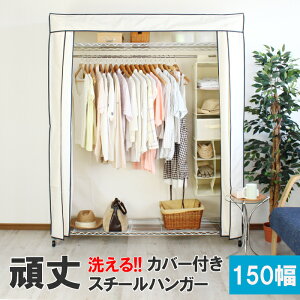 ワードローブ クローゼットハンガー おしゃれ スリム ハンガーラック カバー付き 頑丈 大容量 棚付き 幅150 ファンシーケース