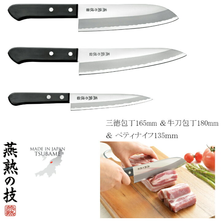 楽天市場】燕熟の技 三徳包丁(16.5cm）165mm＆牛刀包丁18cm（180mm 