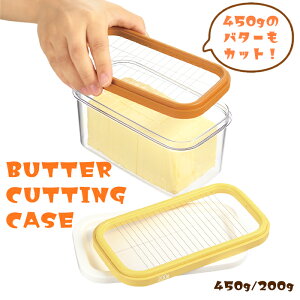 [10%offN[|s-10/13܂] o^[P[X Jbg 450g 200g { XeXJb^[ o^[Jb^[ ؂ ȒP ۑ Ɩp َq p H XgbN P[X XCX