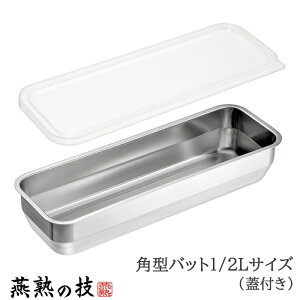 [��p5�{!!cp���聝�労�ӍՁ�-12/26�܂�] �X�e�����X�o�b�g �W�t�� �p�^ 1600ml 1/2L�T�C�Y ���{�� ���O�� �X�e�����X�� �ۑ��e�� �L�b�`���p�i