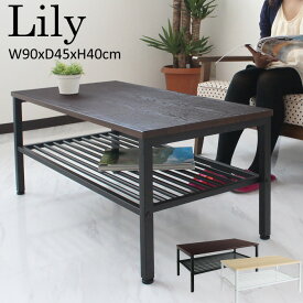 テーブル おしゃれ 木製 センターテーブル 幅90 長方形 棚付き リビングテーブル Lily
