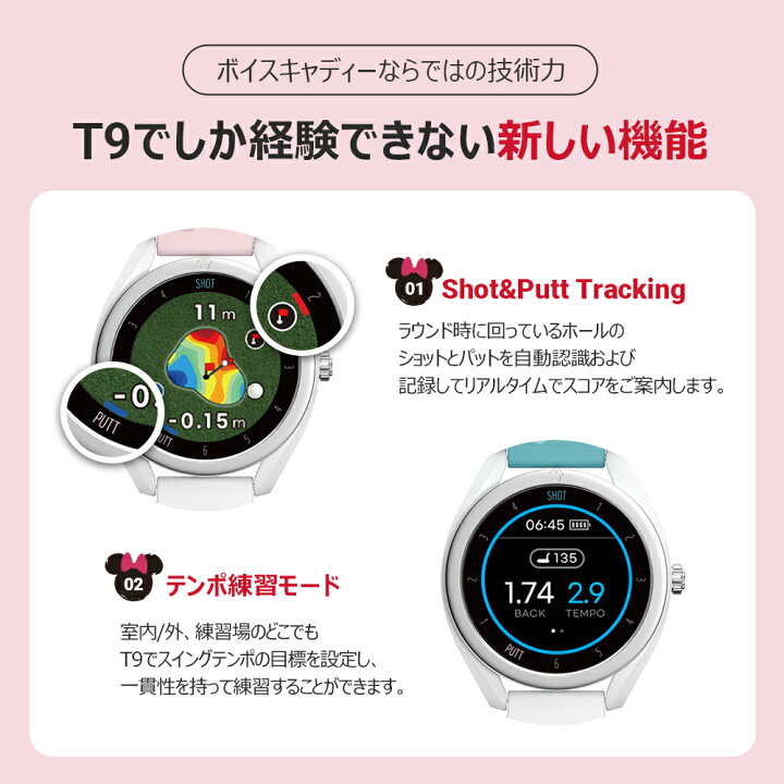 楽天市場】【ディズニーコラボ】ボイスキャディ T9 ゴルフウォッチ  
