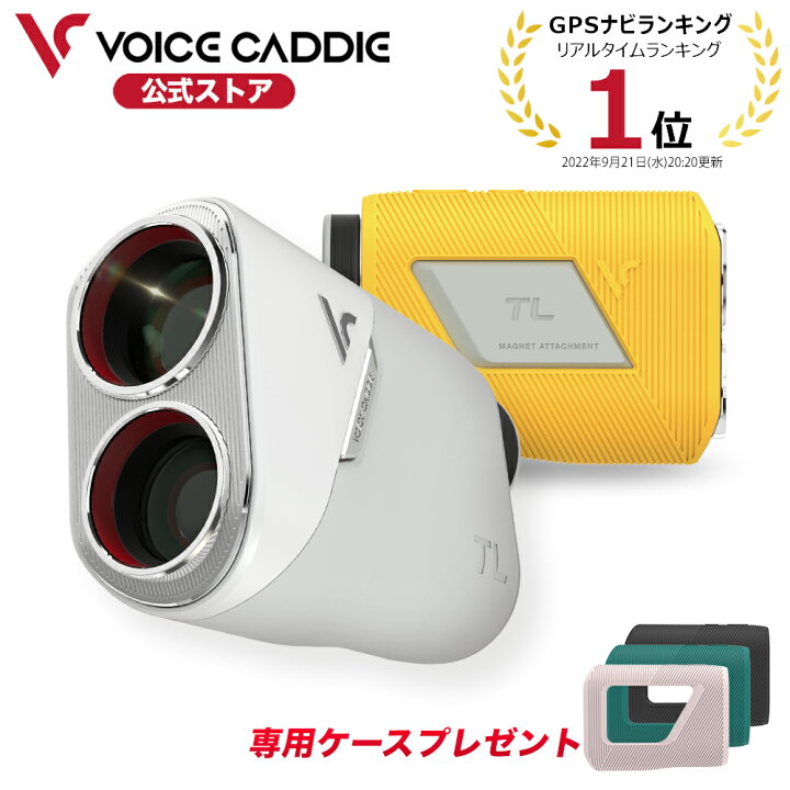 楽天市場】【専用ケースプレセント】ボイスキャディ TL1 完全防水 