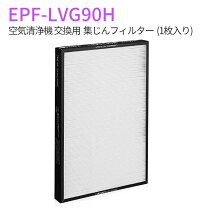 日立 交換用集じんフィルター EPF-MVG90H dwos6rj 