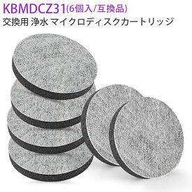 マイクロディスクフィルターカートリッジ 6個セット 交換用 浄水 フィルター 浄水器 ブリタカートリッジ 水道水 マイクロディスクフィルター ブリタ ボトル・カラフェ型浄水器用 マイクロディスクカートリッジ 浄水カートリッジ (互換品)